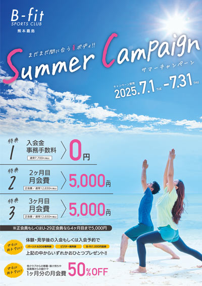 2025年7月 入会キャンペーン