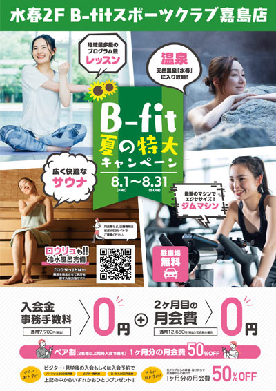 2025年8月 入会キャンペーン