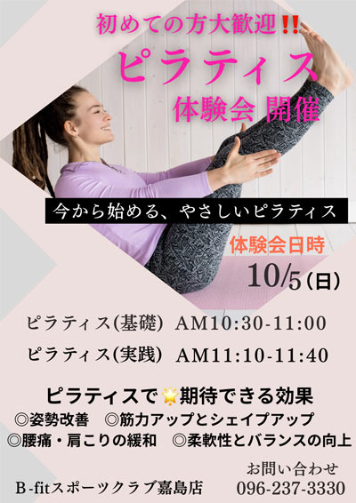 10月5日 PILATES体験会