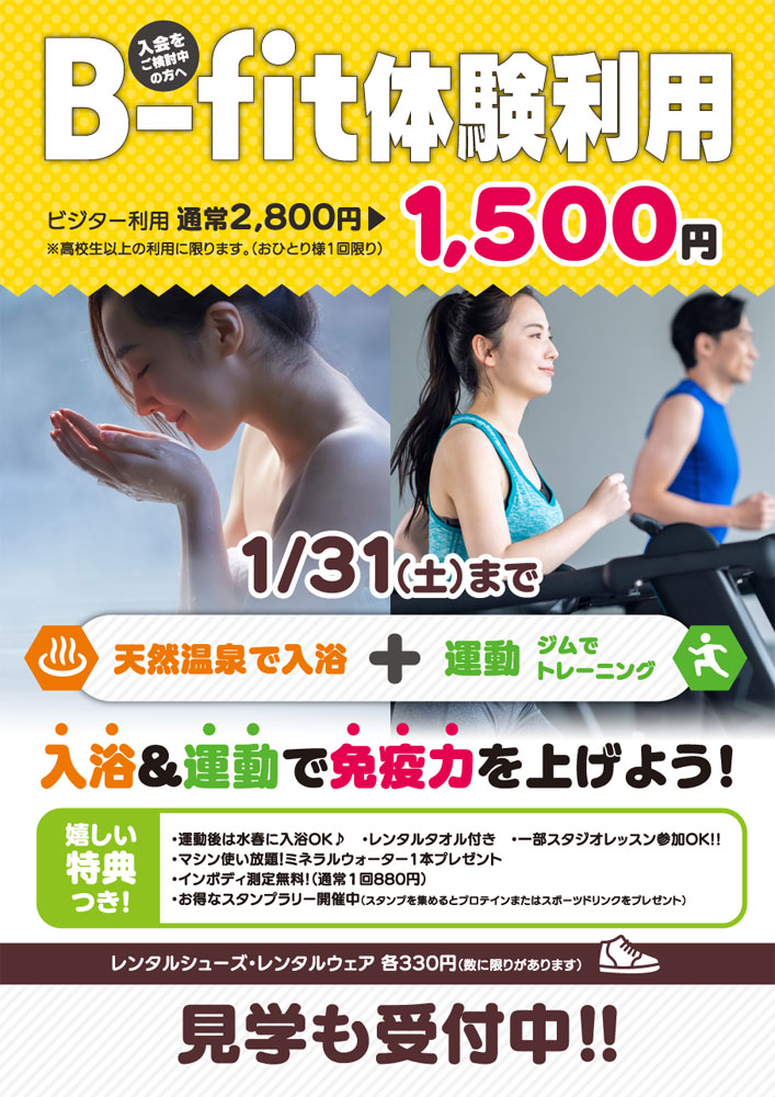 ビジター利用者様 - B-fit熊本嘉島