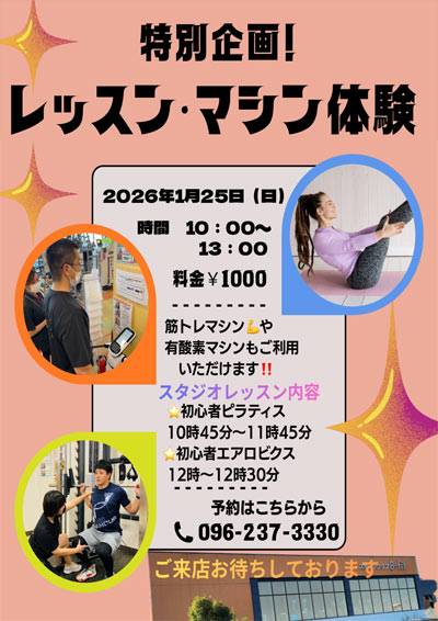 1月25日 B-fit 1日体験会