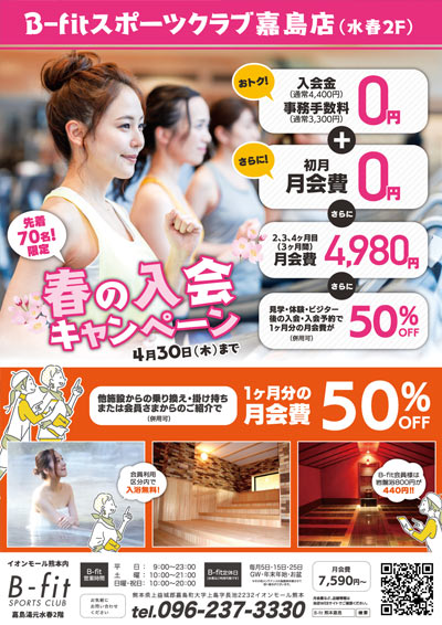 2026年4月 入会キャンペーン