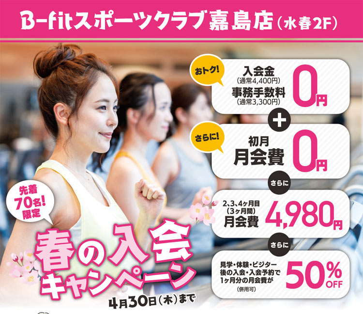 4月キャンペーン