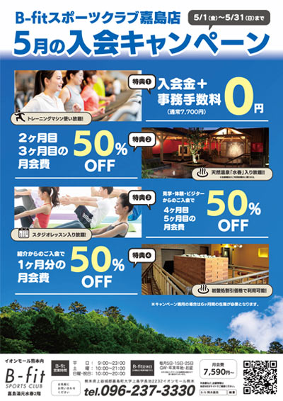 B-fit スポーツクラブ 熊本嘉島