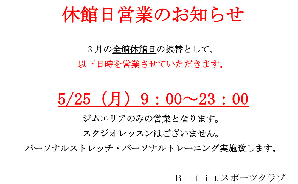 休館日のお知らせ