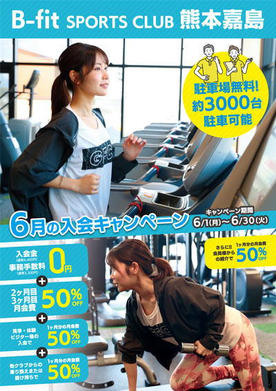 2026年6月 入会キャンペーン