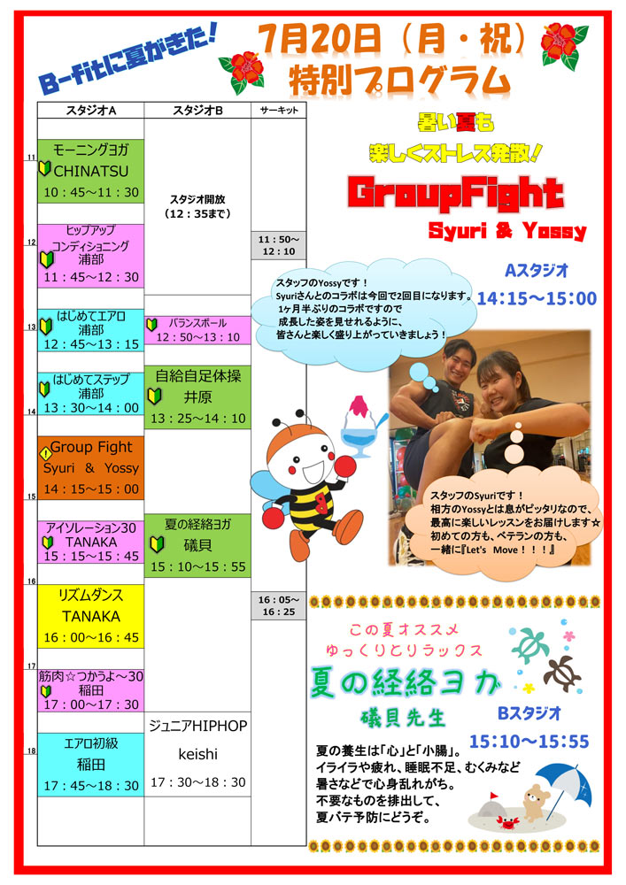 7月20日 祝日プログラム