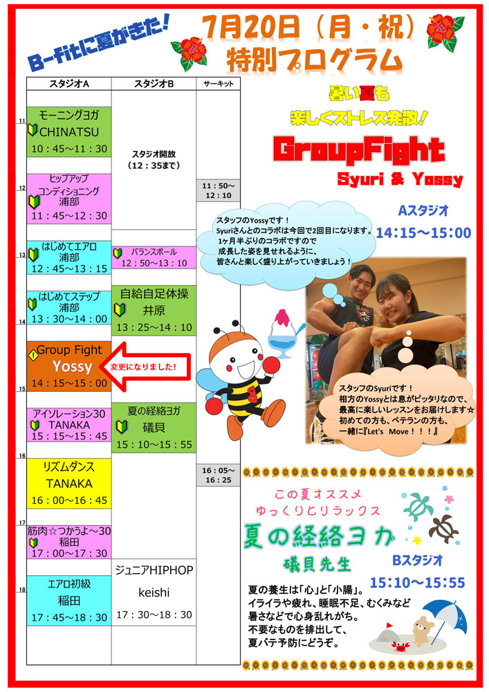 7月20日 祝日プログラム