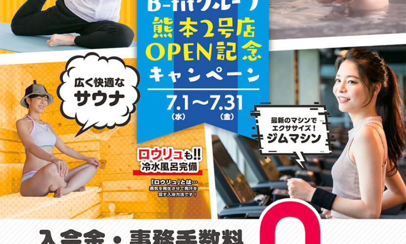 7月キャンペーン