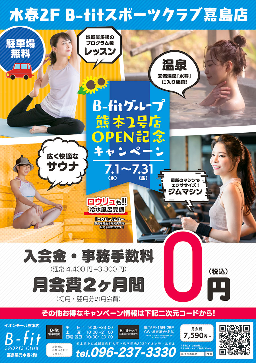 7月キャンペーン