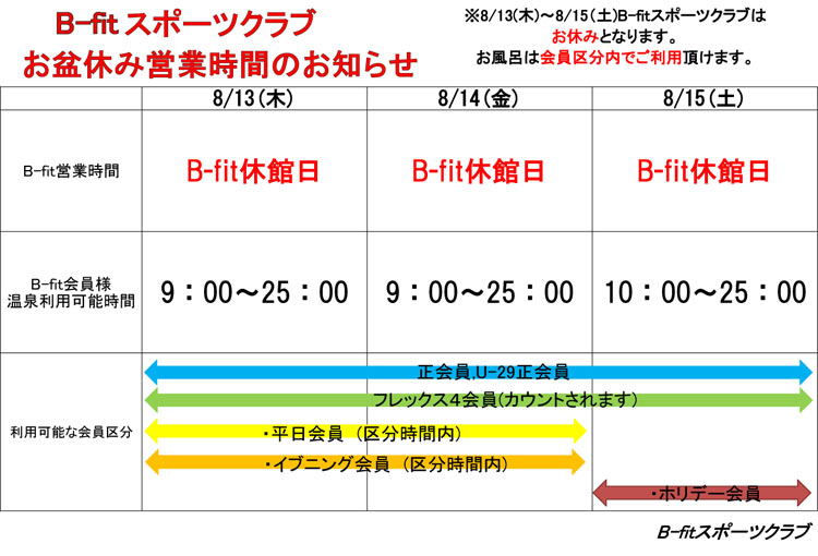 お盆期間中の営業について