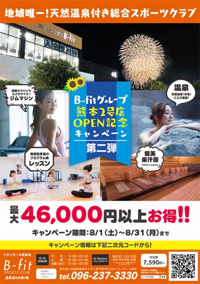 2026年8月 入会キャンペーン