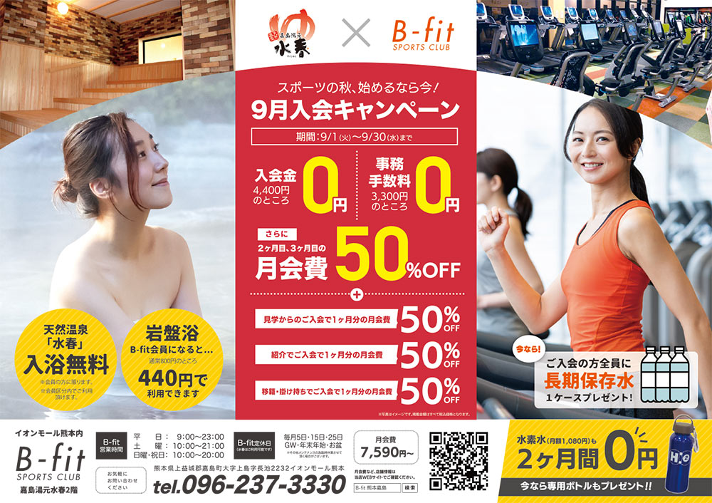 9月キャンペーン