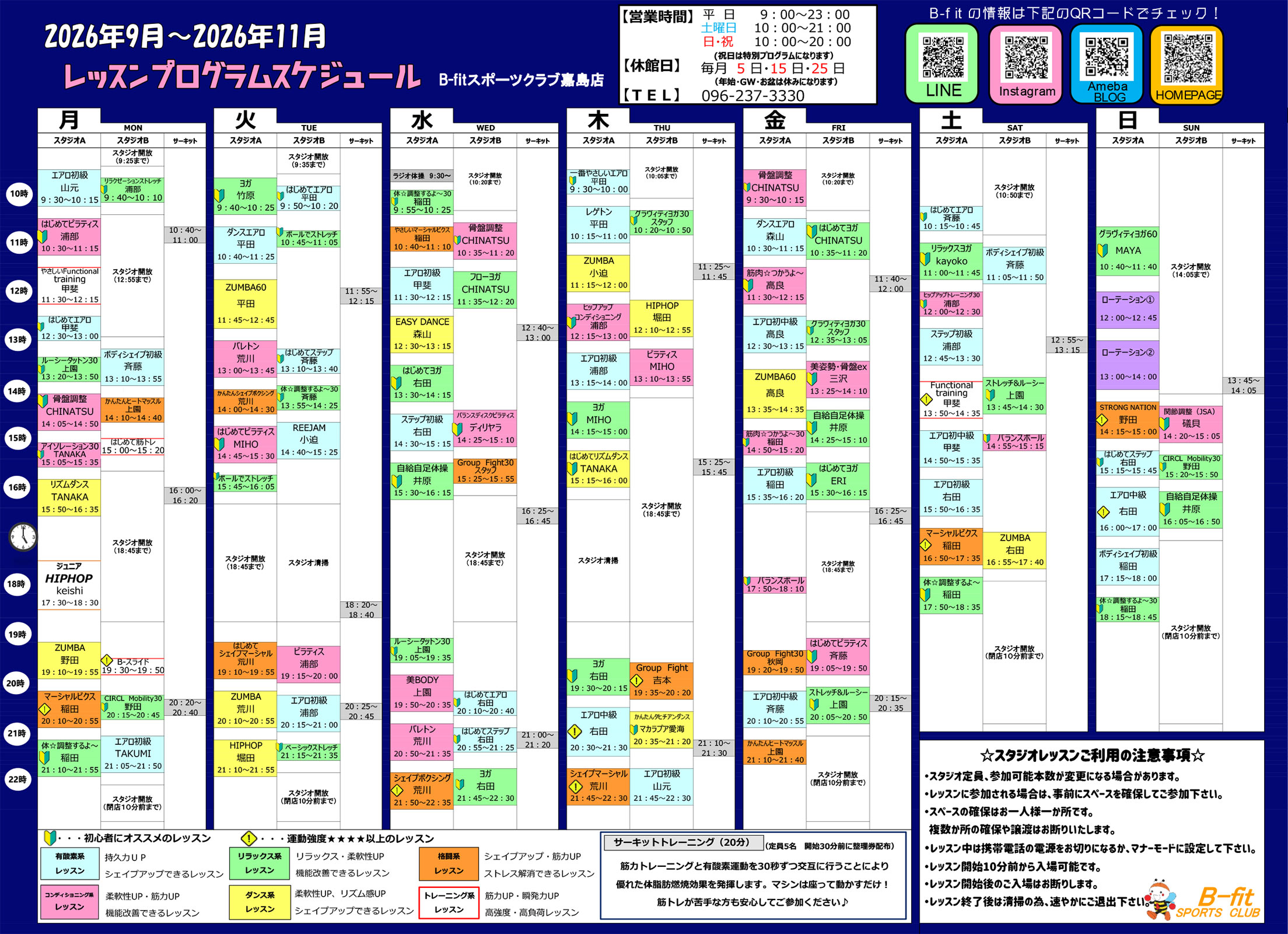 9月からのレッスンプログラム