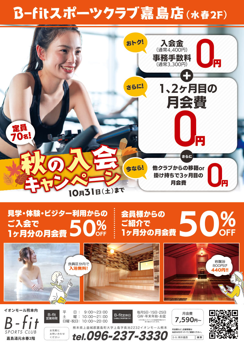 10月キャンペーン