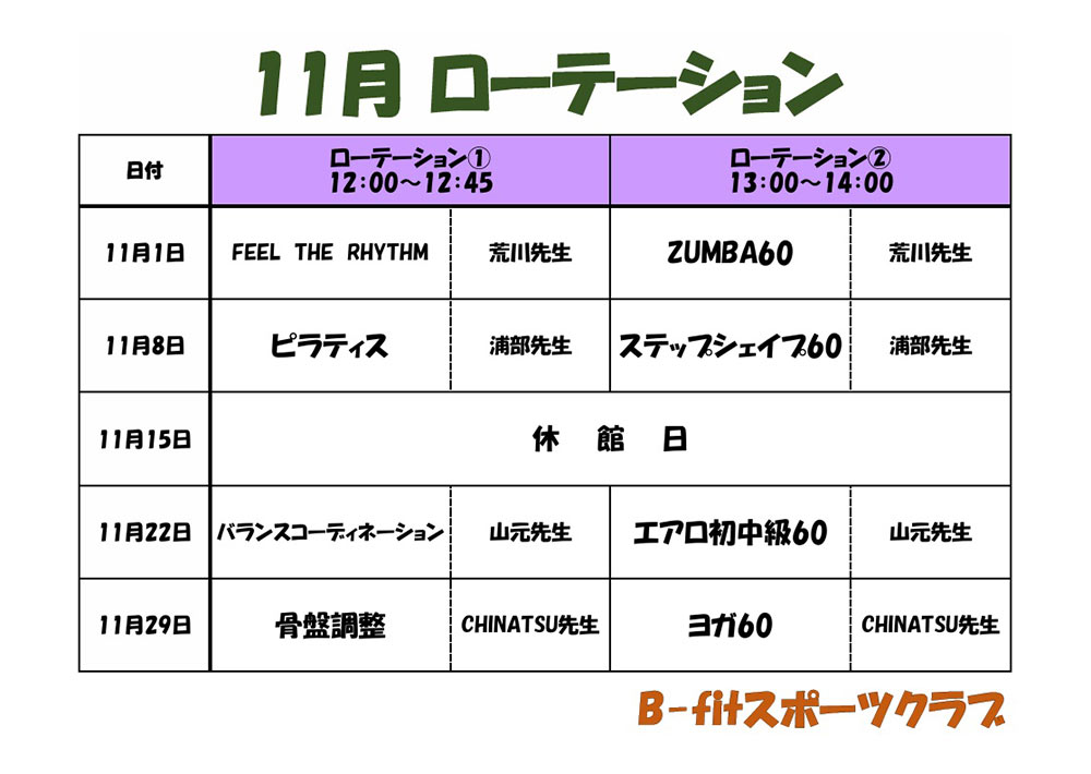 2026年11月ローテーションプログラム