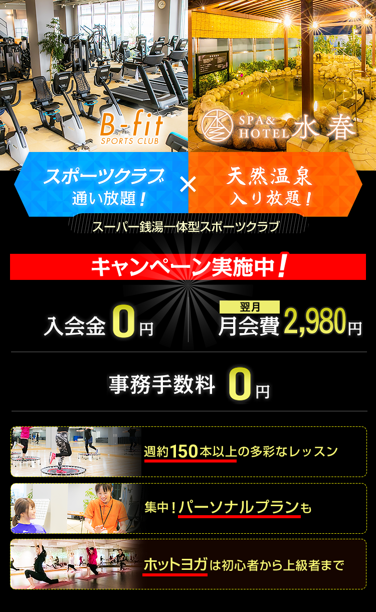 運動をもっと身近に スキマ時間に、仕事帰りに、駅前24時間ジム