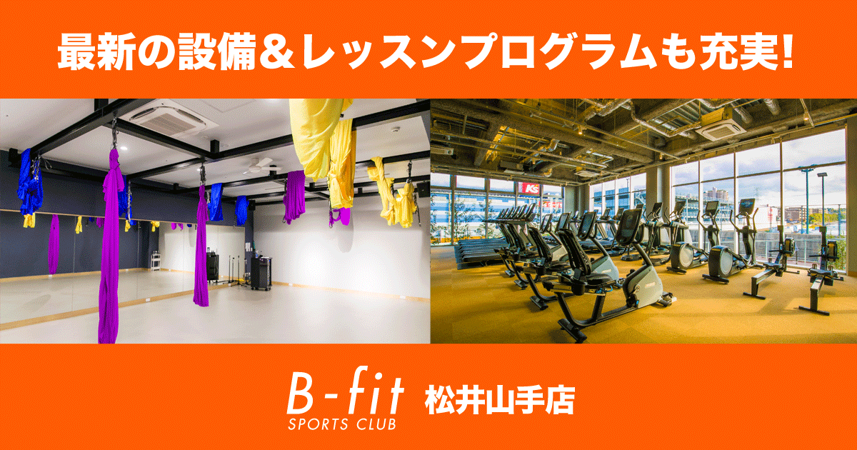 ホットヨガスタジオ - B-fit松井山手