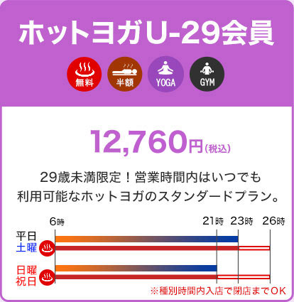 ホットヨガU-29会員