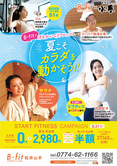 2025年8月 入会キャンペーン
