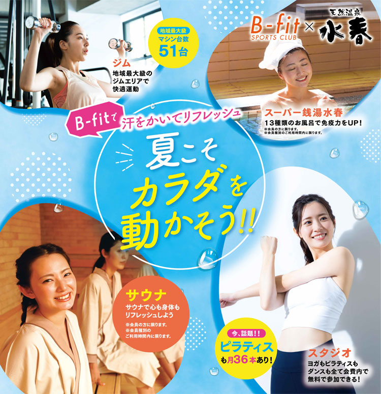 8月入会キャンペーン