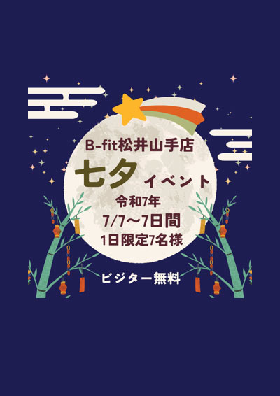 七夕イベント