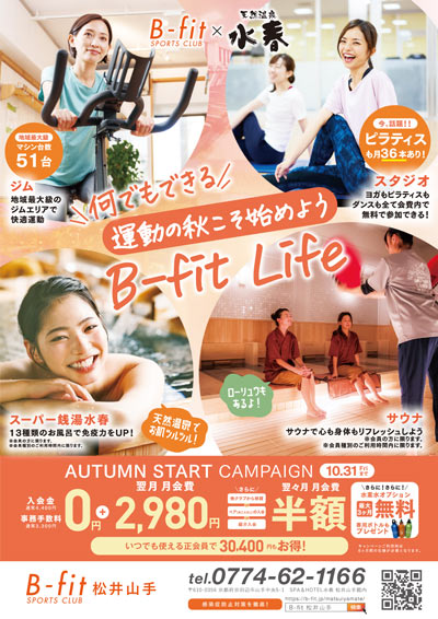 2025年10月 入会キャンペーン