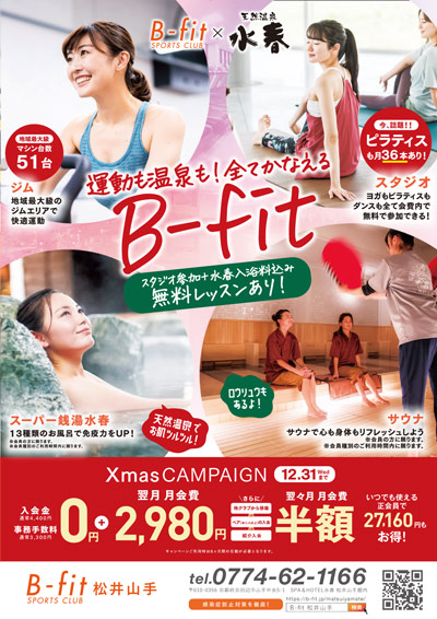 2025年12月 入会キャンペーン