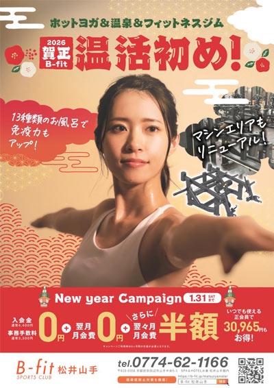 2026年1月 入会キャンペーン