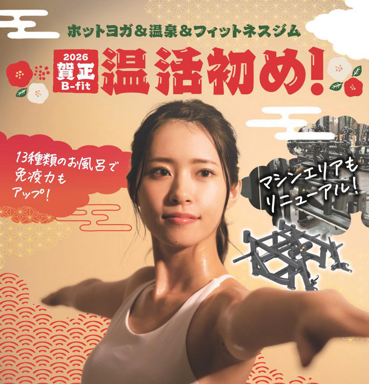 1月入会キャンペーン