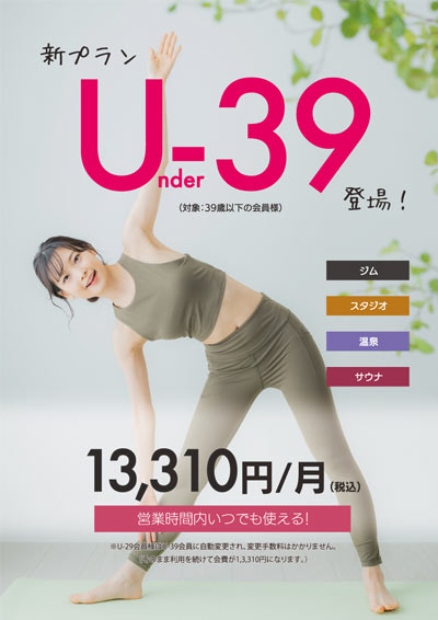 U39会員
