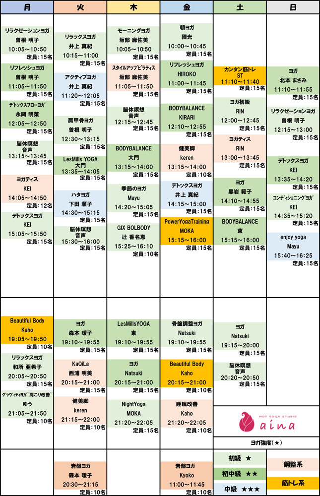 2026年1月からのホットヨガプログラム