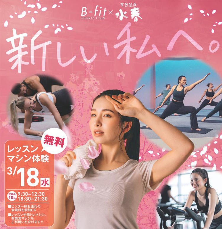 3月入会キャンペーン