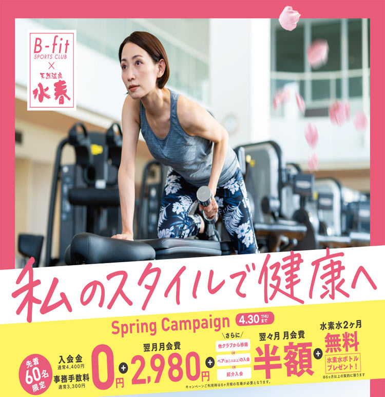 4月入会キャンペーン