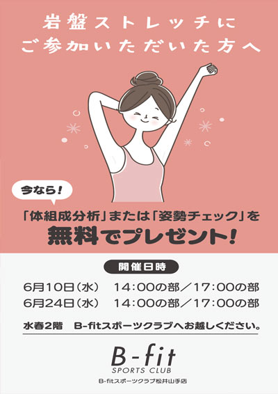 岩盤ストレッチにご参加いただいた方へ