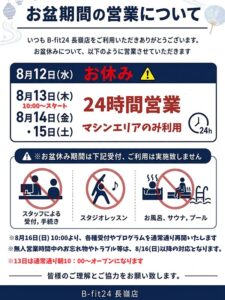 お盆期間の営業について
