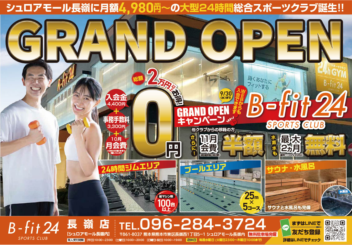 9月からの入会キャンペーン