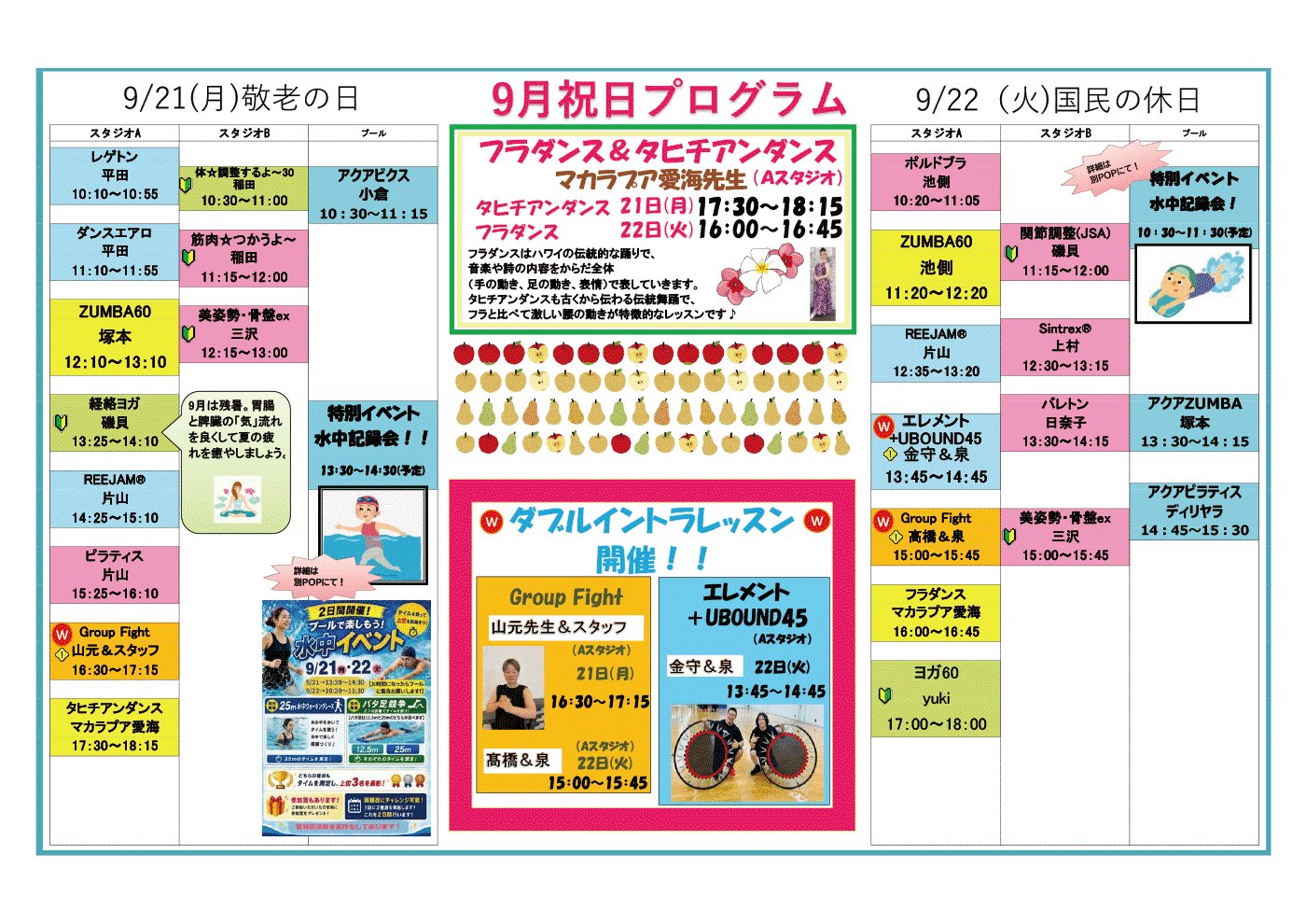 9/21(月祝)～9/22(火祝)の祝日レッスンプログラム - B-fit24 長嶺