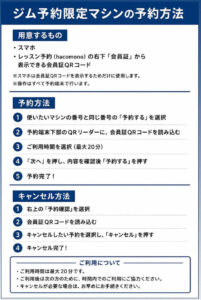 ジム予約限定マシンの予約方法