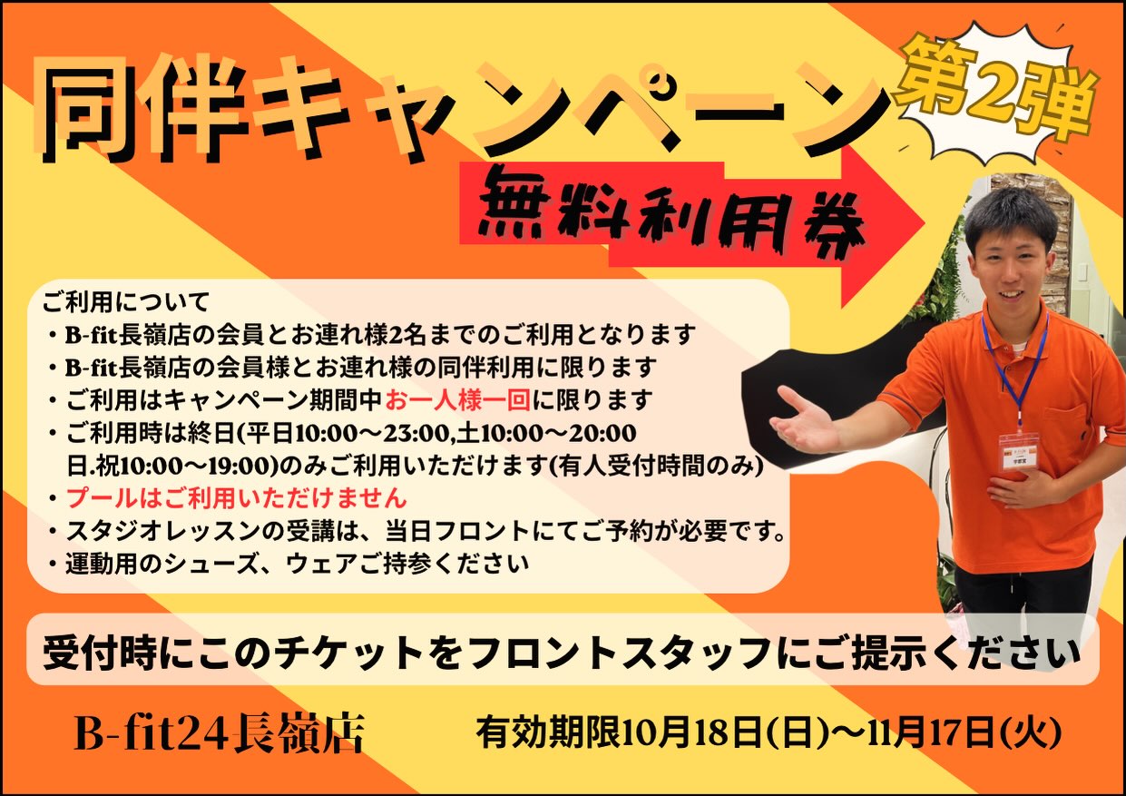 同伴キャンペーン