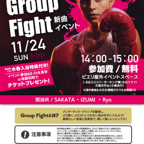 241124_groupfight-500x500.jpg