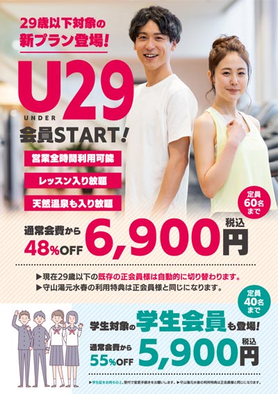 U29・学生会員
