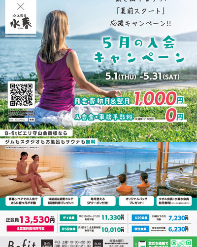 5月キャンペーン