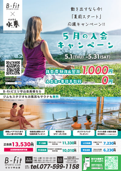 2025年5月 入会キャンペーン