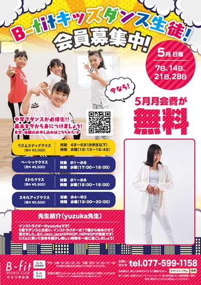 キッズダンス生徒 募集！