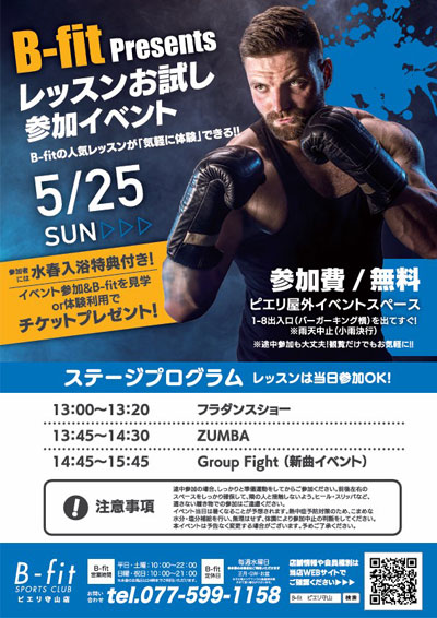 5月25日 レッスンお試しイベント