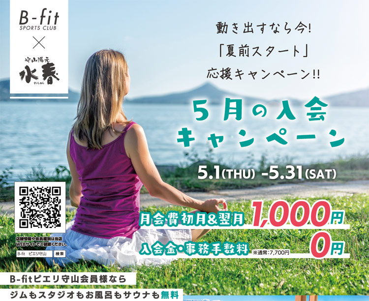 5月キャンペーン
