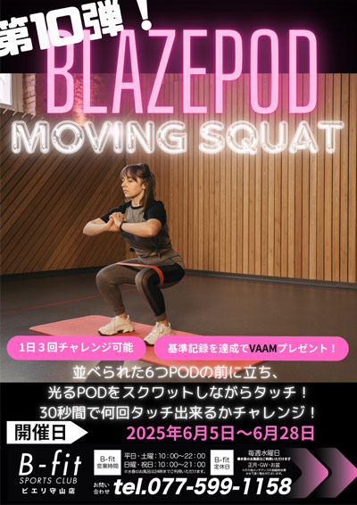 BLAZEPODイベント第10弾