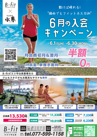 2025年6月 入会キャンペーン