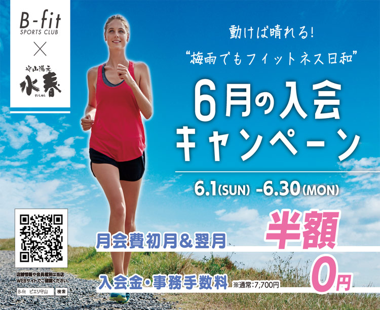 6月キャンペーン